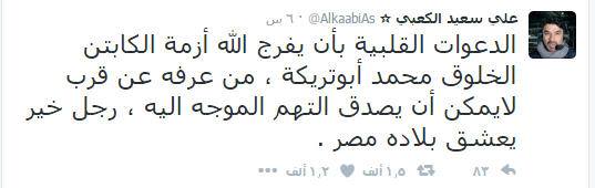 Mohamed Aboutrika fans