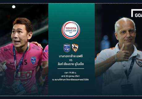 PREVIEW TOYOTA LEAGUE CUP : สิงห์ เชียงรายฯ - บีจีเอฟซี (รอบชิงชนะเลิศ)
