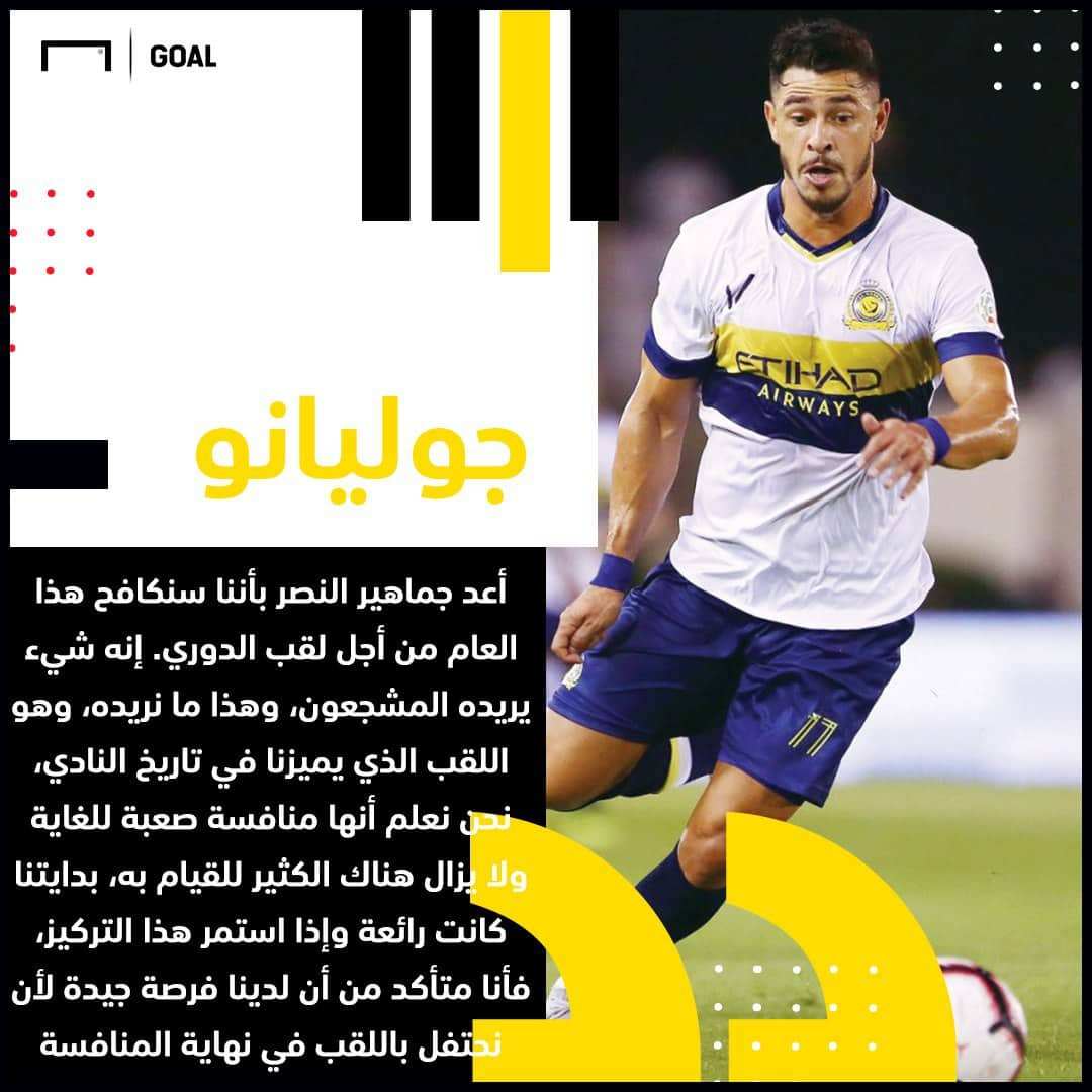 حوار جول - جوليانو: النصر سينافس على كل شيء، وهذه كواليس انضمامى للفريق