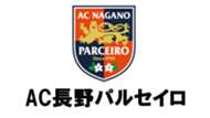 AC長野パルセイロ.jpg