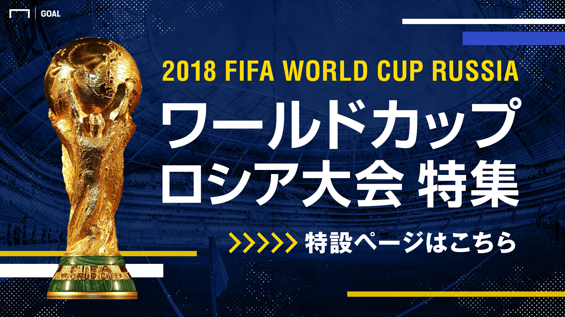 Goal_worldcup_article_banner