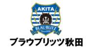 ブラウブリッツ秋田.jpg