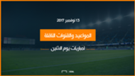 موعد مباريات اليوم