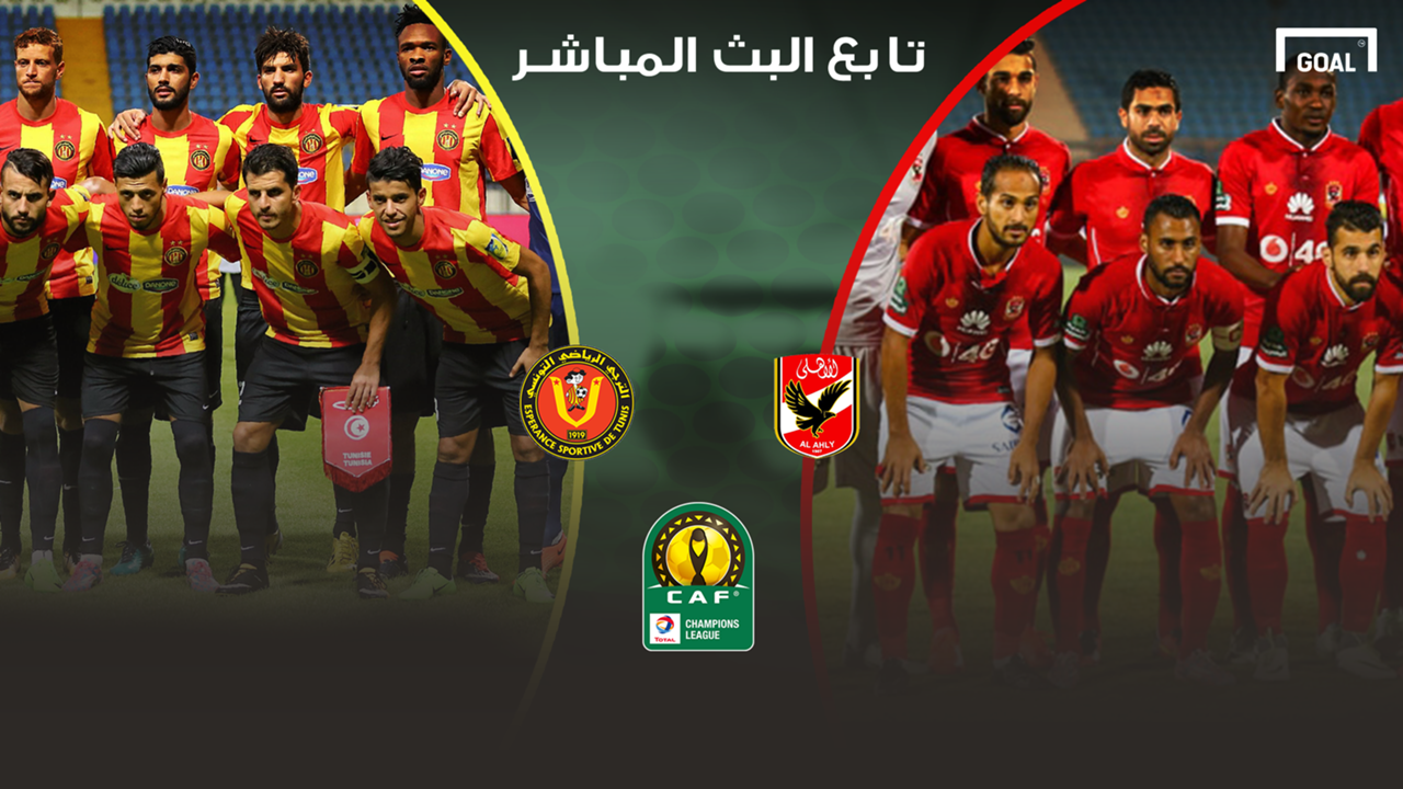 yalla-shoot مشاهدة مباراة الاهلي والترجي بث مباشر اليوم 17-8-2018 أبطال أفريقيا موقع يلا شوت ماتش لايف